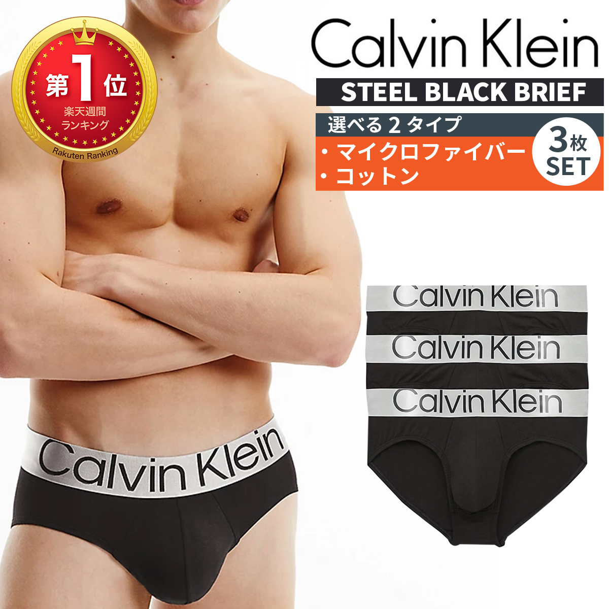  Calvin Klein 3枚セット 2タイプ ブリーフ メンズ コットン マイクロファイバー カッコイイ オシャレ おしゃれ 並行輸入品