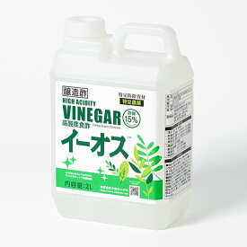 特定農薬 高酸度食酢「イーオス」（酢酸15％）