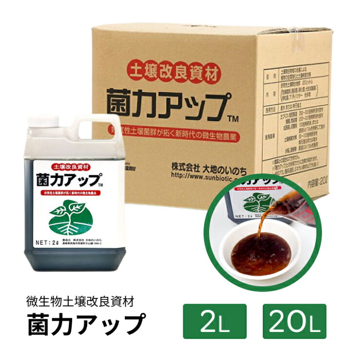 土壌改良材 エコアースグリーン1000ml×2本 計2L セット