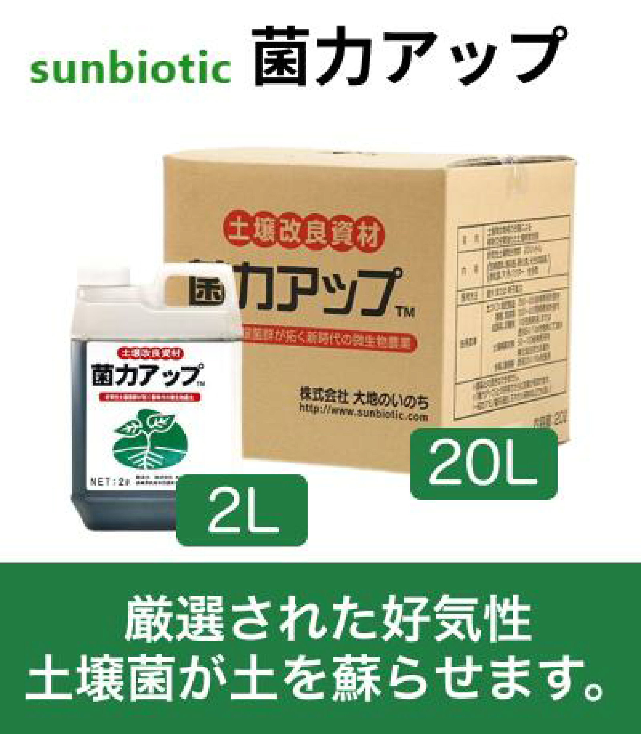 土壌改良材、菌力アップ