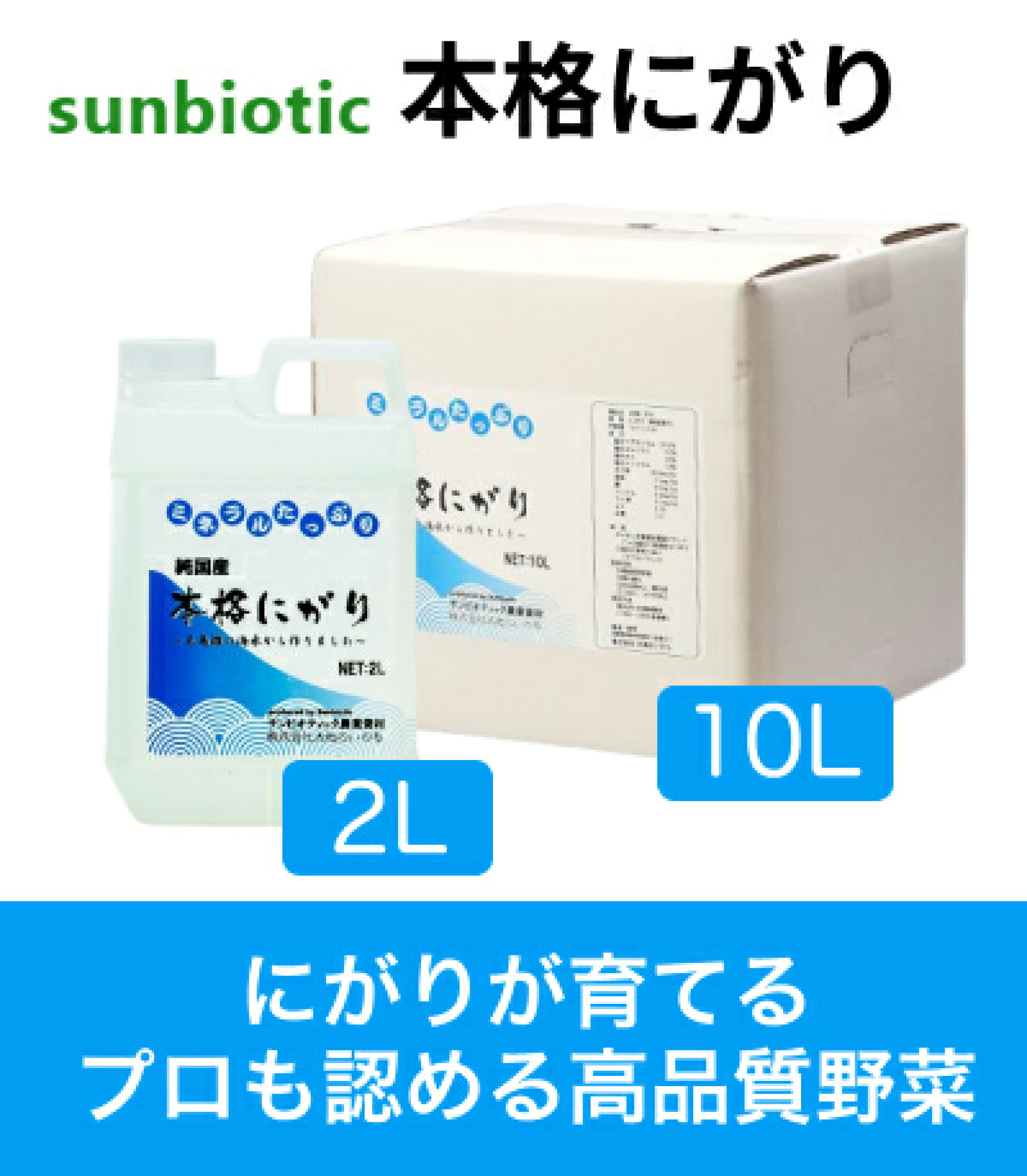 純国産、本格にがり