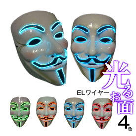 【クーポン利用で2380円！】ハロウィン仮面 ホラー仮面 ハロウィン 光るマスク コスプレ 光るお面 ネオンマスク LED イルミネーション マスク EL 仮面 パーティー イベント フェス コスチューム マスク 仮装 Halloween 光る 悪魔マスク コスプレ 仮装 変装 舞台 文化祭