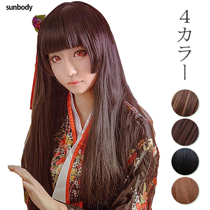 ダンス ウィッグ エクステ ウィッグ 姫髪 フルウィッグ コスプレウィッグ ロングストレートウィッグ ぱっつん 地獄少女 閻魔あい 秋山澪 暁美ほむら 白鬼院凜々蝶 小顔 ウィッグ ロングウィッグ 結婚式 ライブ ハロウィン コスプレ パーティー イベント 原宿 仮装 3016
