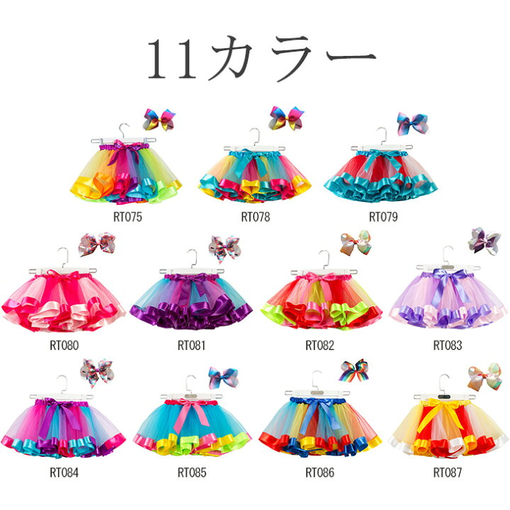 大きめサイズ11～15号レインボーカラーのチュールレースとビーズ刺繍の 