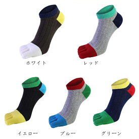 100円クーポン利用で560円！送料無料 5カラー 5本指ソックス ジュニア 5 本 指 男女兼用 メンズ 靴下 男性用 おしゃれ ブーツ 作業用 仕事用 カラフル ルームソックス スポーツ ポップ クルーソックス くるぶし丈 クルー くるぶし●4189●