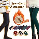 【期間限定：1点568円！クーポン利用で！】裏起毛タイツ 裏毛 暖かい タイツ レギンス トレンカ 防寒 レディースタイツ ストレッチタイツ 裏起毛レギンス 裏起毛トレンカ UV対策 紫外線対策 冷え対策 冷え性 8カラー 3タイプ 送料無料