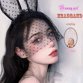 【期間限定：1点613円！クーポン利用で！】ハロウィン仮面 レースうさ耳カチューシャ コスプレ ウサギ耳 バニーガール カチューシャ レースマスク コスチューム ヘアバンド プレゼント　イベント セクシー 兎 アリス ハロウィン パーティー クリスマス 学園祭