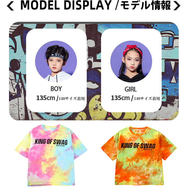 894円 休日 キッズダンス 8サイズ タイダイ柄Tシャツ 半袖 キッズ ダンス 衣装 ヒップホップ レッスン着 練習着 カジュアル ストリート クーポン利用で2380円 キッズ衣装 キッズトップス ヒップヒップ キッズダンス衣装 ジュニア 個性派 派手 タイダイ マーブル柄 舞台 映える 発表会 コスチューム 文化祭 送料無料 子供 6076 894円 休日 キッズダンス 8サイズ タイダイ柄Tシャツ 半袖 キッズ ダンス 衣装 ヒップホップ レッスン着 練習着 カジュアル ストリート クーポン利用で2380円 キッズ衣装 キッズトップス ヒップヒップ キッズダンス衣装 ジュニア 個性派 派手 タイダイ マーブル柄 舞台 映える 発表会 コスチューム 文化祭 送料無料 子供 6076