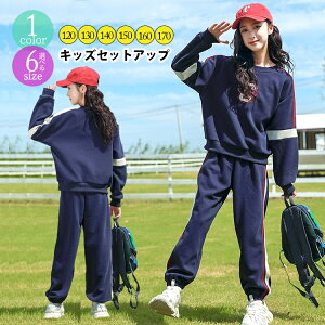 【2980円以上購入で10%OFF!】キッズセットアップ ジャージ 2点セット 秋冬 ラウンドネック トレーナー プルオーバー 長袖 ラインパンツ 長ズボン キッズ 上下セット シンプル 裾口 リブ 普段着