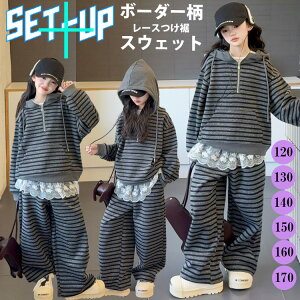 【2,980円以上購入で10%OFF!】セットアップ ジャージ キッズセットアップ ジャージ ボーダー柄 レース付裾 2点セット 秋冬 スウェット 長袖 ラインパンツ 長ズボン キッズ 上下セット ポケット