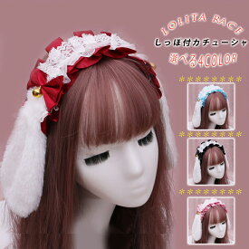 【期間限定：1点1,782円！クーポン利用で！】コスプレ ロリータ LOLITA ロリータファッション ラブリー メイド 仮装 ハロウィン クリスマス ヘアアクセサリー カチューシャ 髪飾り 可愛い ●5757●
