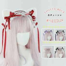 【期間限定：1点1,872円！クーポン利用で！】猫耳リボンヘッドドレス クリップタイプ カチューシャ 猫耳 レース リボン ロリータ LOLITA ロリータファッション ラブリー コスプレ メイド 仮装 ハロウィン クリスマス ヘアアレンジ ヘアアクセサリー ヘアクリップ 髪飾り