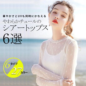 【期間限定：1点1,152円！クーポン利用で！】【SNSで話題！！】春夏 レディース トップス シアートップス レース チュール シースルートップス 長袖 刺繍 花柄 インナー ハイネック 肌魅せ タートルネック レイヤード UV対策 日焼け対策 キレイめ 華やか 透け感 おしゃれ