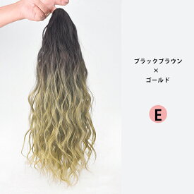 【期間限定：1点1,584円！クーポン利用で！】新色追加 8カラー グラデーション ポニーテール クリップウィッグ バンスクリップ ニュアンスウェーブ カール ロング ワンタッチ 付け毛 ブラック ブルー 小顔 可愛い 結婚式 ライブ ハロウィン コスプレ パーティー イベント