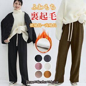 【期間限定：1点1,853円！クーポン利用で！】裏起毛コーデュロイワイドパンツ 秋冬 裏起毛 暖か コーデュロイ リブ ワイド パンツ カジュアル ボトムス レディース おしゃれ 流行 シンプル 着回し 大人可愛い 楽ちん ウエストゴム ロング 10分丈 ストレート