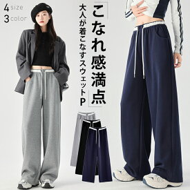 【期間限定：1点2,412円！クーポン利用で！】春夏 ワイドスウェットパンツ ワイドパンツ レディース きれいめ 上品 パンツ 楽ちん 体型カバー ルーズパンツ 夏 涼しい リラックスパンツ ボトムス 軽い ゆったり 高見え コットン混