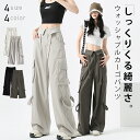 【期間限定：1枚2,786円！よりどり2点購入で】春夏 カーゴパンツ ワイドパンツ レディース きれいめ 上品 パンツ 楽ちん 体型カバー ルーズパンツ 夏 涼しい リラックスパンツ ボトムス 軽い ゆったり 高見え ポリエステル