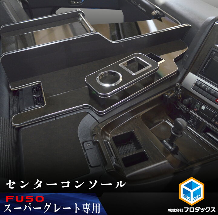 楽天市場】FUSO スーパーグレート センターコンソール | 新型 センター  