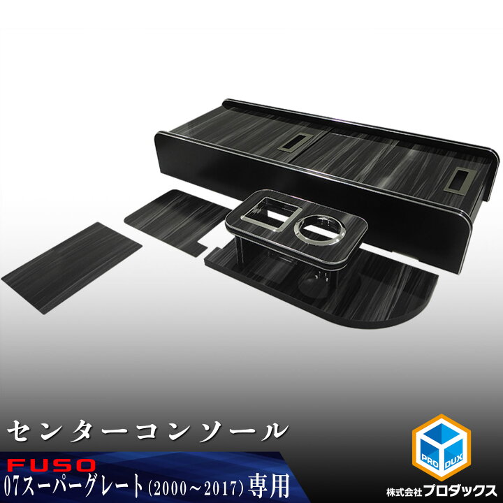 楽天市場】FUSO スーパーグレート センターコンソール ｜ 07 三菱  