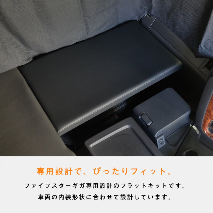 楽天市場】いすゞ ファイブスターギガ 助手席フラットキット｜ 20ギガ 