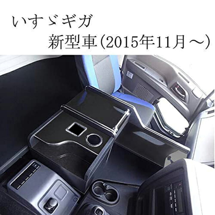 楽天市場】いすゞ 新型ギガ ファイブスター ギガ センターコンソール 
