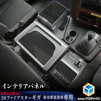 楽天市場】新型ギガ内装の通販