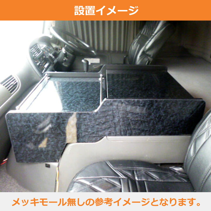 楽天市場】いすゞ ギガ センターコンソール 2枚扉 | センターテーブル  