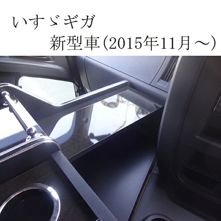 楽天市場】いすゞ 新型ギガ ファイブスター ギガ センターコンソール 
