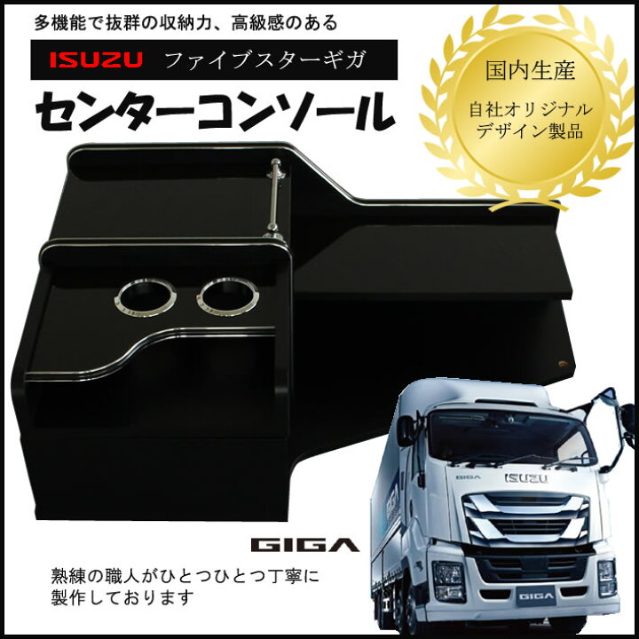いすゞファイブスターギガ用 内装一式