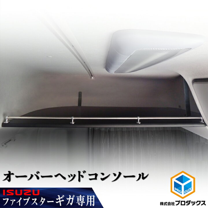 楽天市場】いすゞ 15ファイブスターギガ オーバーヘッドコンソール 