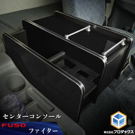 三菱ふそう ファイター センターコンソール │ FUSO ベストワンファイター 標準 ワイド センター コンソ…