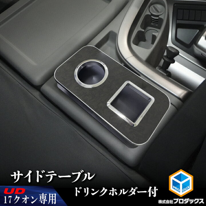楽天市場】17クオン サイドテーブル ドリンクホルダ付 ｜ UD 