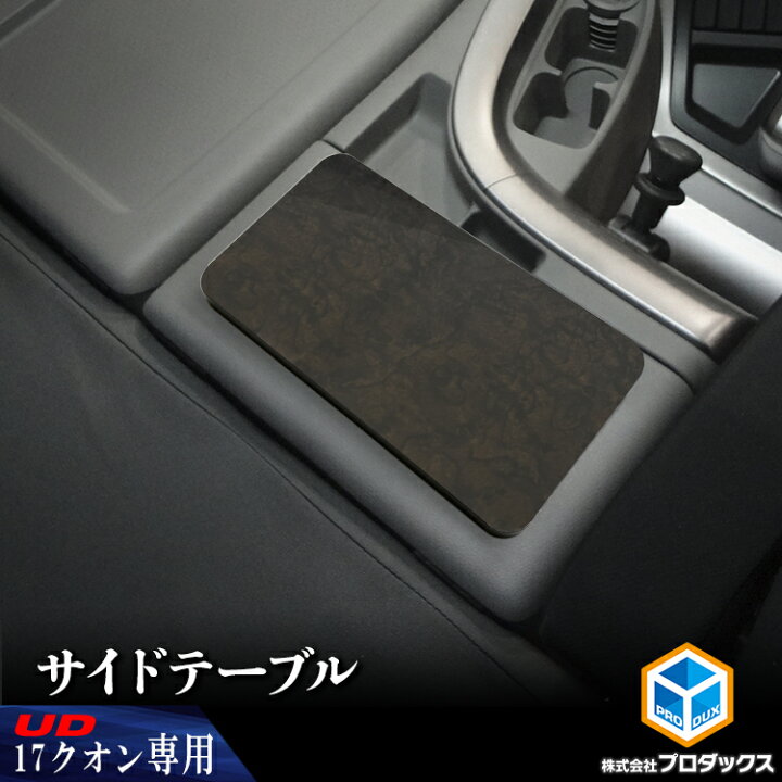 楽天市場】17クオン サイドテーブル ｜ UD パーフェクトクオン 