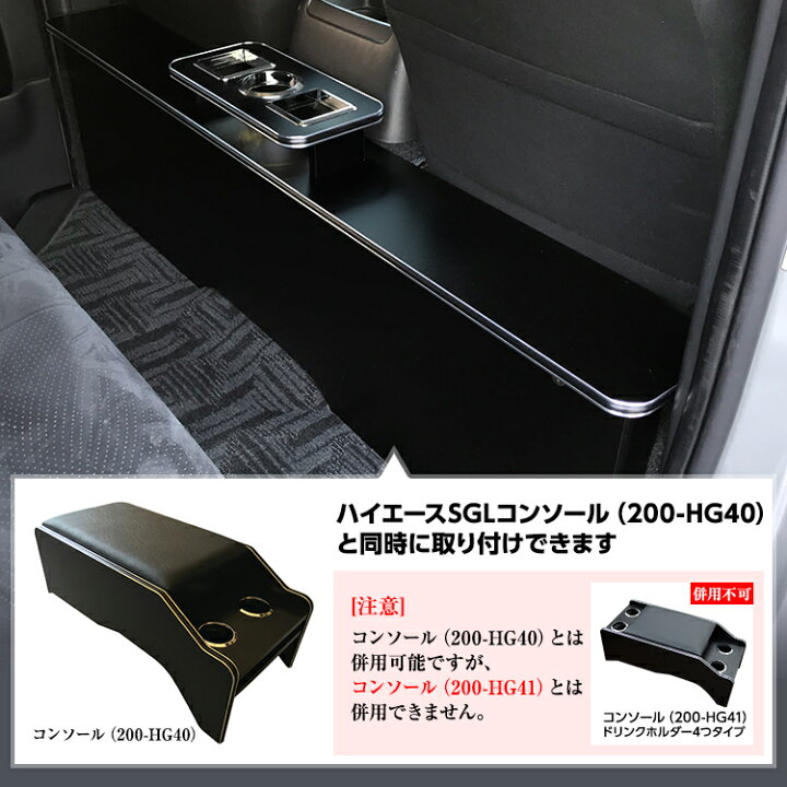 楽天市場】200系 ハイエース S-GL 標準ボディ セカンドテーブル  