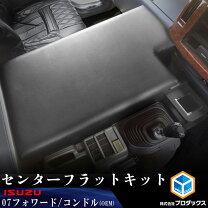 楽天市場】トラック 07フォワード（内装用品｜トラック用品）：車用品 