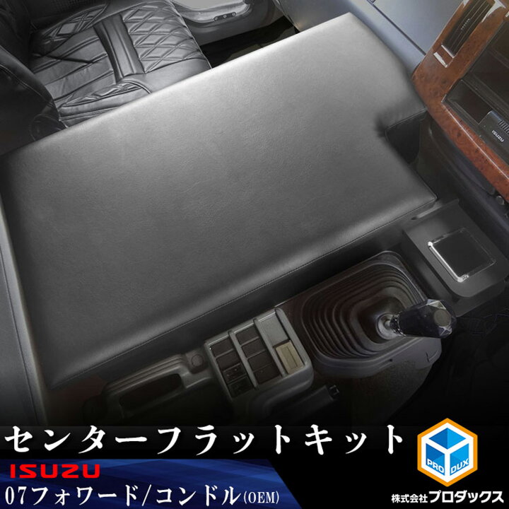 楽天市場】いすゞ フォワード センターフラットキット ｜ フラット 