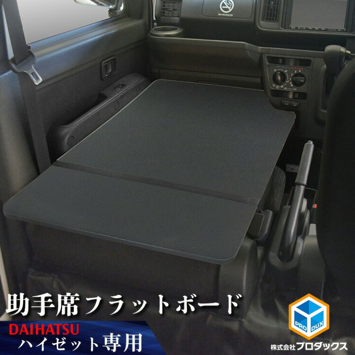 楽天市場】300系 ハイゼット カーゴ 助手席フラットボード | ダイハツ 
