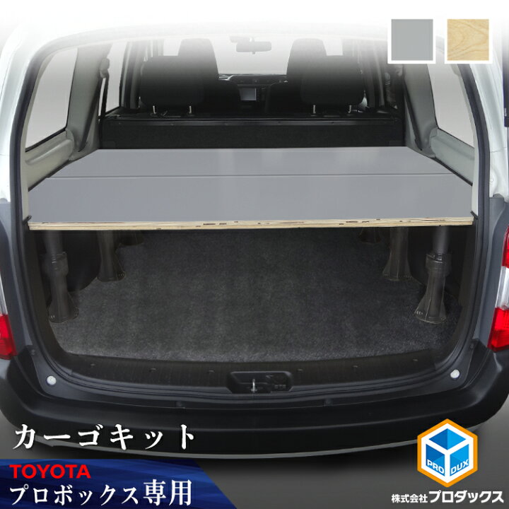 楽天市場 プロボックス カーゴキットs ベッドキット ベッド ベットキット キット 棚 板 収納 収納棚 格納 荷台 荷室 荷室棚 ボード トランポ ビジネス 職人 Diy フロアボード パネル 0 内装 フロアパネル フロア 床板 ショート トヨタ ファミリアバン プロダックス 楽天市場 プロボックス カーゴキットs ベッドキット ベッド ベットキット キット 棚 板 収納 収納棚 格納 荷台 荷室 荷室棚 ボード トランポ ビジネス 職人 Diy フロアボード パネル 0 内装 フロアパネル フロア 床板 ショート トヨタ ファミリアバン プロダックス