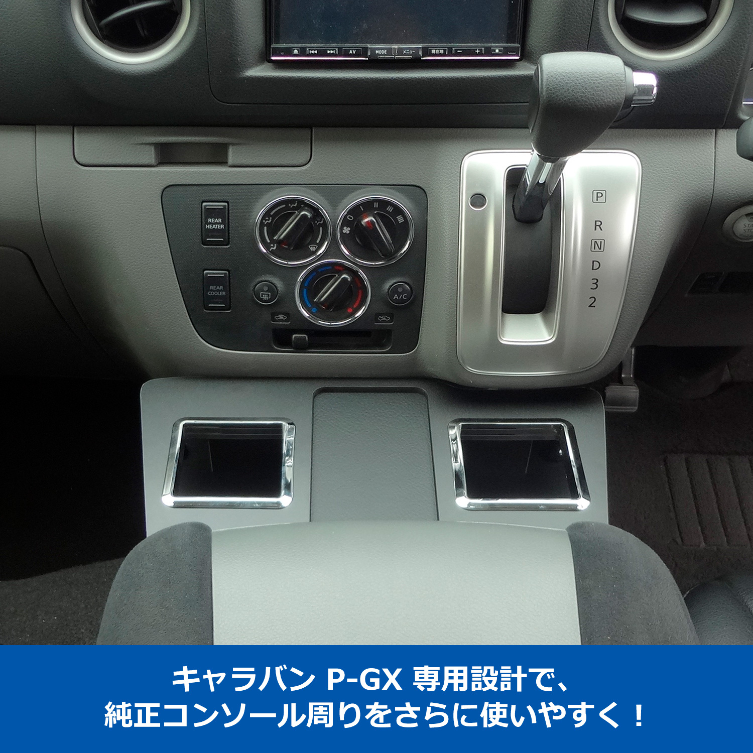 【楽天市場】E26 キャラバン P-GX 標準 純正コンソール用ドリンク