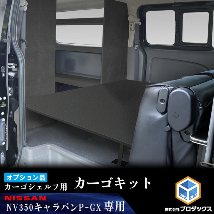 楽天市場】【オプション】 E26 キャラバン プレミアムGX カーゴ 