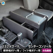 楽天市場】いすずフォワードコンソールの通販