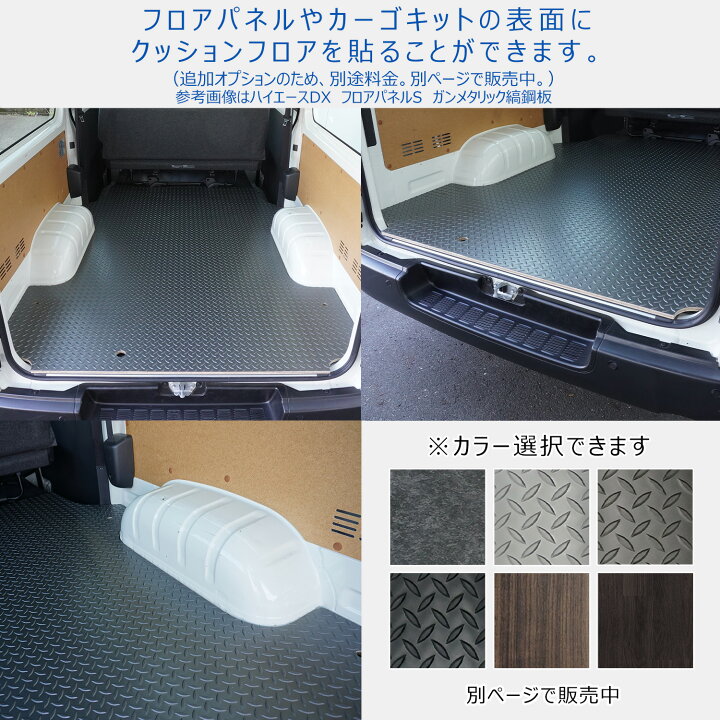 楽天市場】E26 キャラバン プレミアムGX 標準 フロアパネル S ｜ 日産 NV350 グランドプレミアムGX プレミアム GX キャラバンE26  26 バン カスタムパーツ パーツ 荷室 内装 床張り 床貼り 床板 パネル 床パネル 床 板 フロアキット フラットキット フロアボード 車中泊  ...