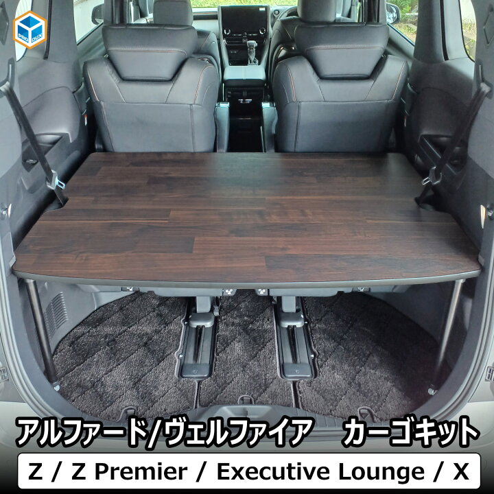 楽天市場】40系 アルファード ヴェルファイア カーゴキット 