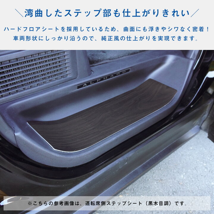 楽天市場】40系 アルファード ヴェルファイア ステップシート 