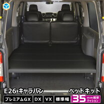 楽天市場】v350キャラバンdx ベットキットの通販