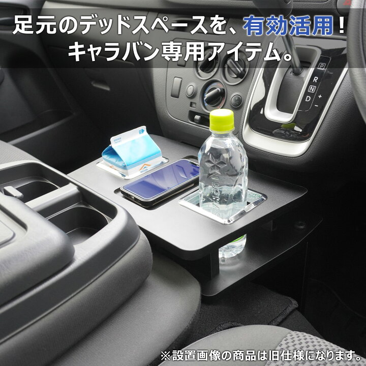 楽天市場】E26 キャラバン DX ドリンクホルダー ｜ 日産 NV350 標準 EX 