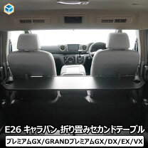 コンソールボックス キャラバン 後部 座席 ドリンク ホルダー NV350 