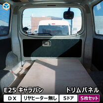楽天市場】キャラバン e25（内装パーツ｜パーツ）：車用品<車用品 