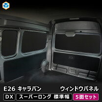 楽天市場】キャラバン nv350 ウィンドウガードバー（車用品・バイク 