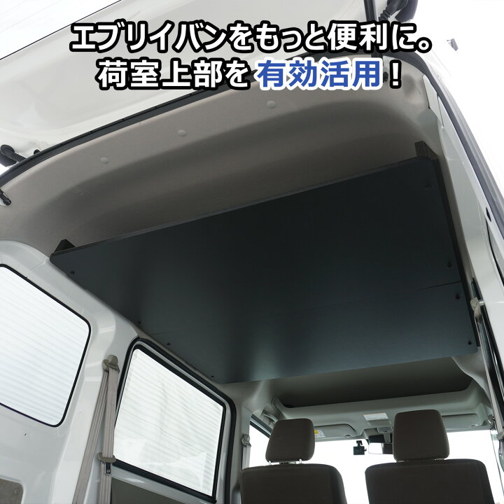 楽天市場】17系 エブリイ バン 荷室オーバーヘッドコンソール 